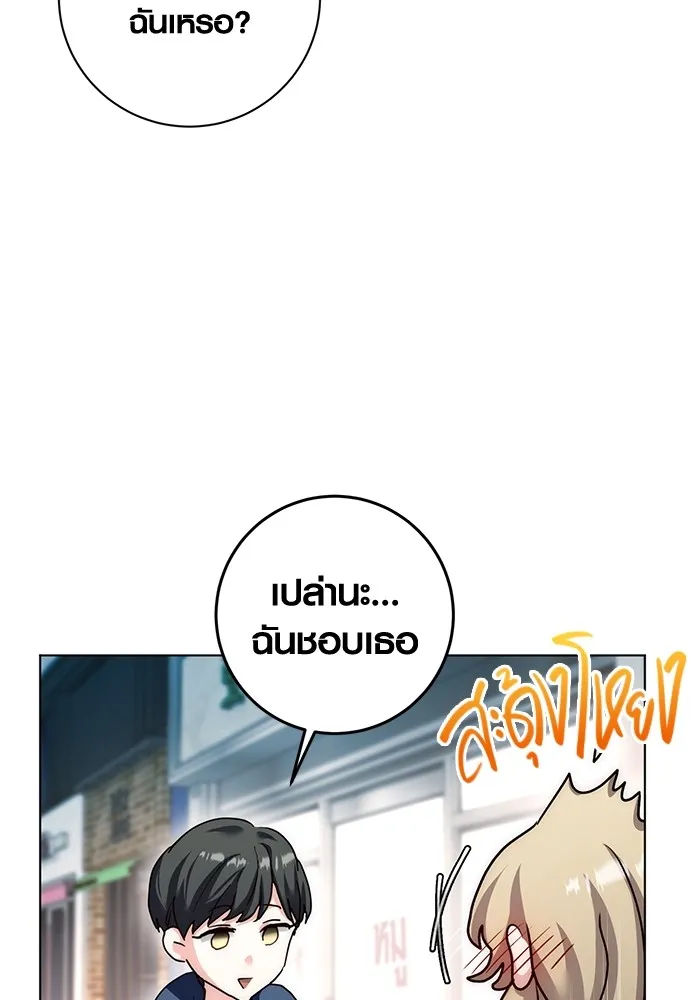 Aura of a Genius Actor ออร่าของนักแสดงอัจฉริยะ - หน้า 98