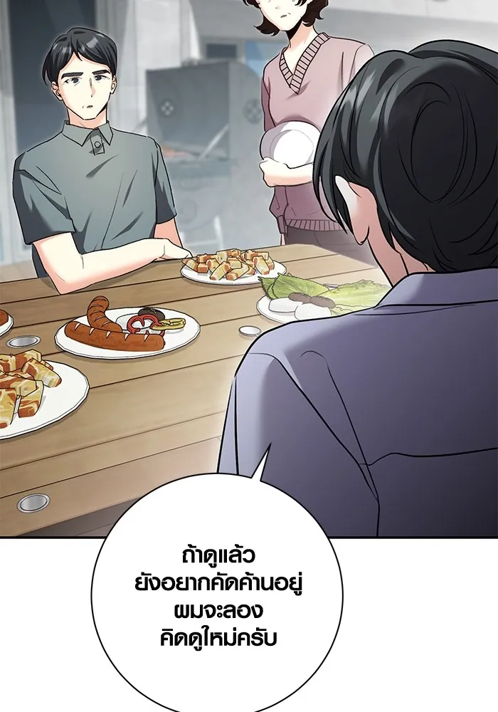 Aura of a Genius Actor ออร่าของนักแสดงอัจฉริยะ - หน้า 100