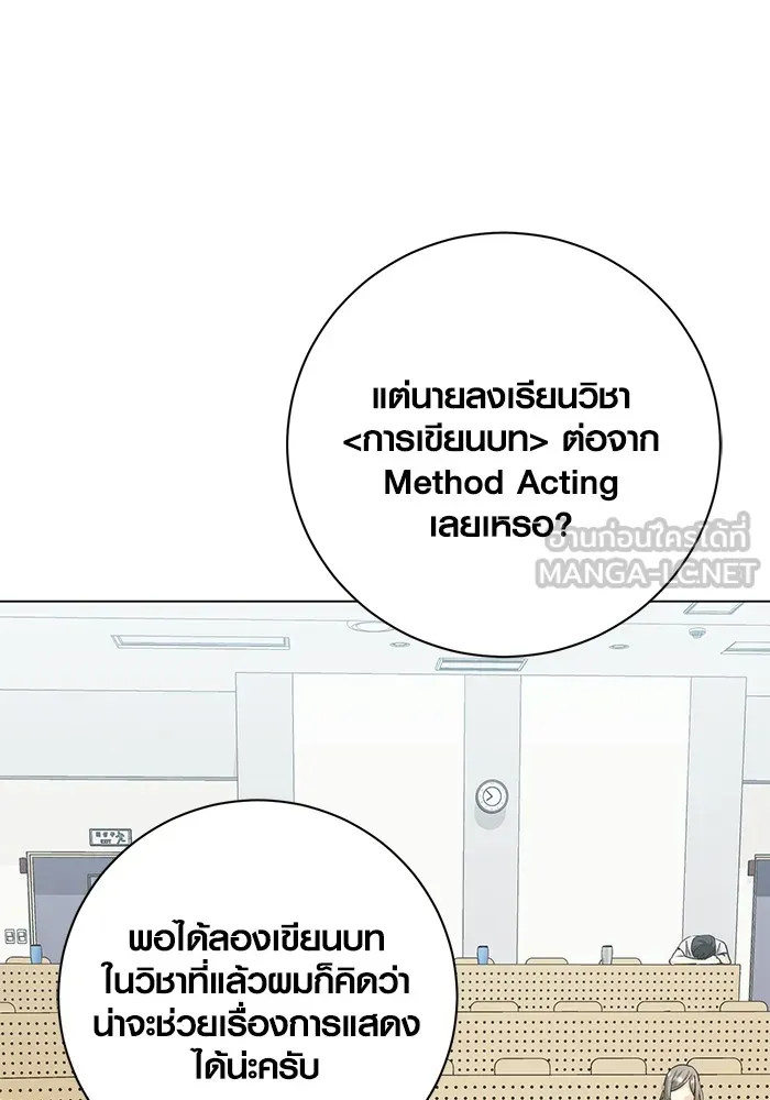 Aura of a Genius Actor ออร่าของนักแสดงอัจฉริยะ - หน้า 114
