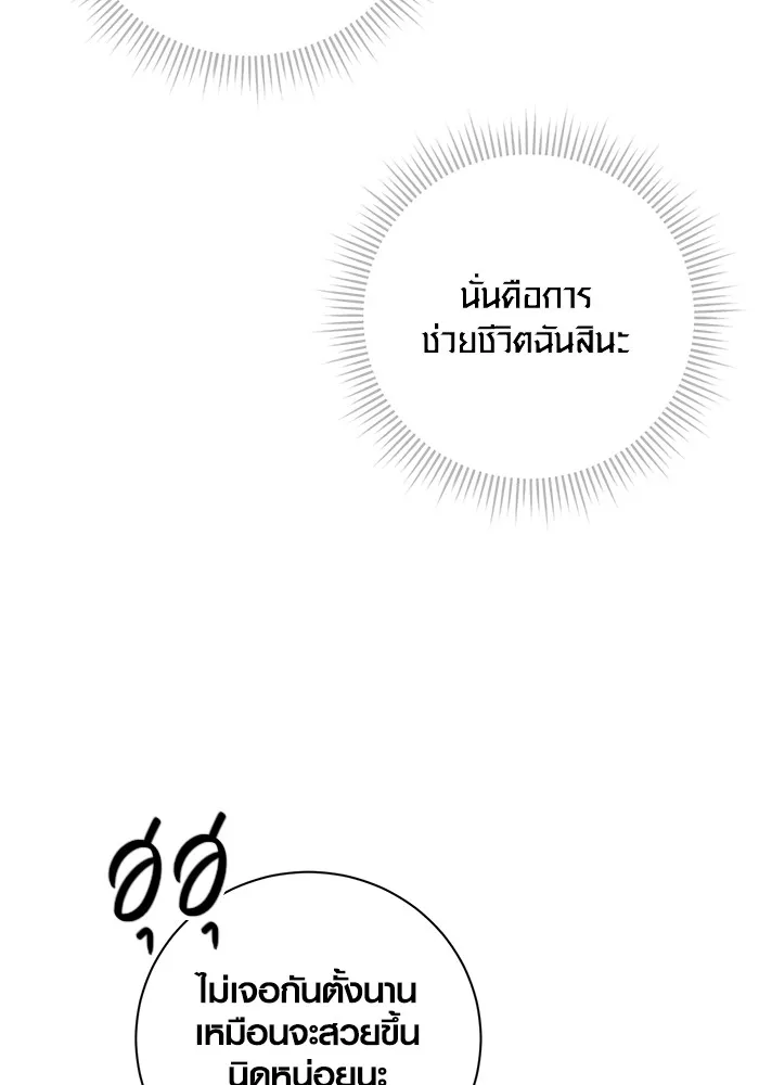 Aura of a Genius Actor ออร่าของนักแสดงอัจฉริยะ - หน้า 61