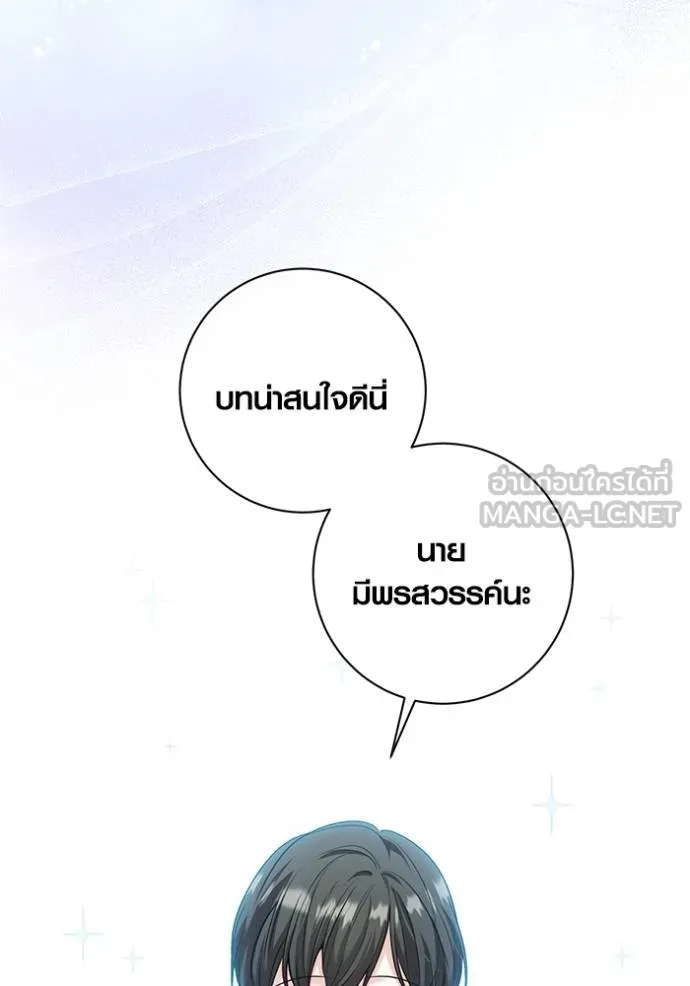 Aura of a Genius Actor ออร่าของนักแสดงอัจฉริยะ - หน้า 66