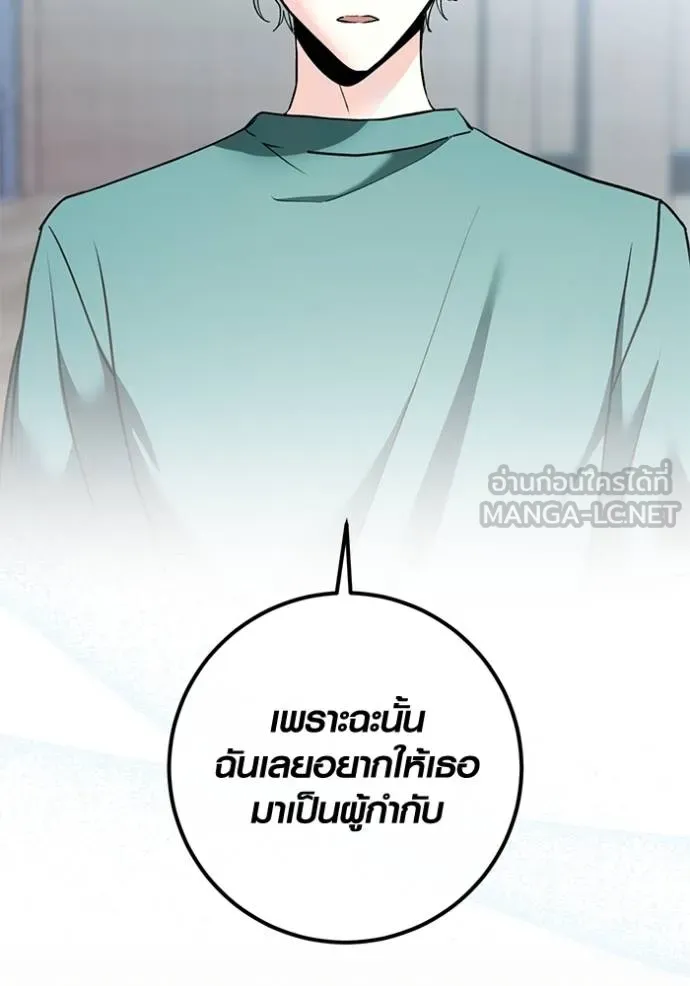 Aura of a Genius Actor ออร่าของนักแสดงอัจฉริยะ - หน้า 90