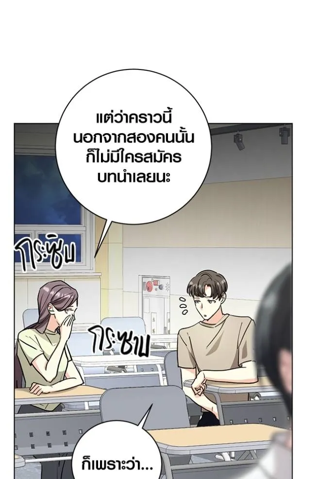Aura of a Genius Actor ออร่าของนักแสดงอัจฉริยะ - หน้า 49