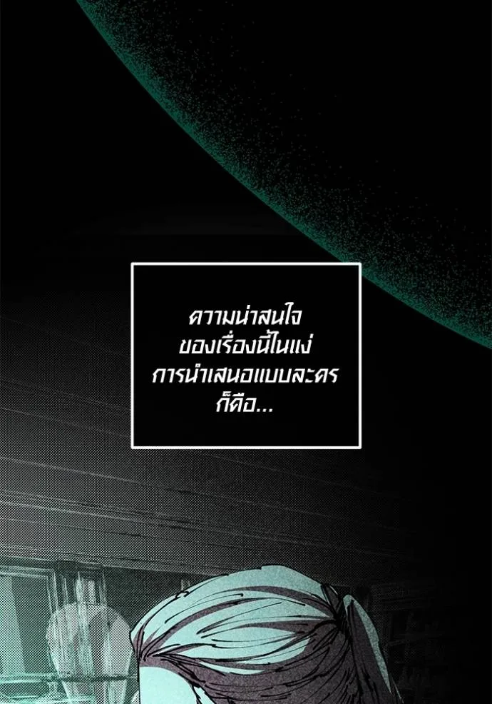 Aura of a Genius Actor ออร่าของนักแสดงอัจฉริยะ - หน้า 56