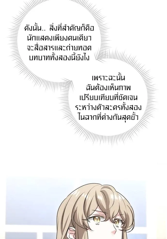 Aura of a Genius Actor ออร่าของนักแสดงอัจฉริยะ - หน้า 61