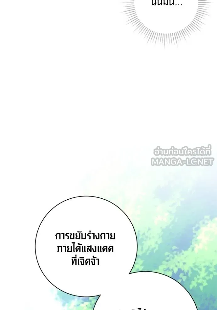 Aura of a Genius Actor ออร่าของนักแสดงอัจฉริยะ - หน้า 75