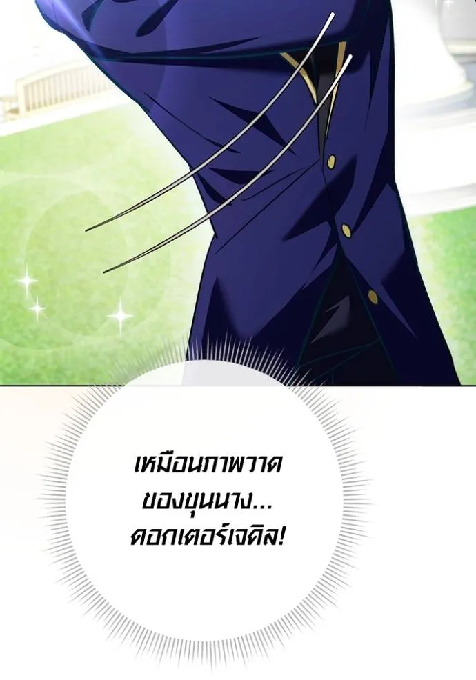 Aura of a Genius Actor ออร่าของนักแสดงอัจฉริยะ - หน้า 77