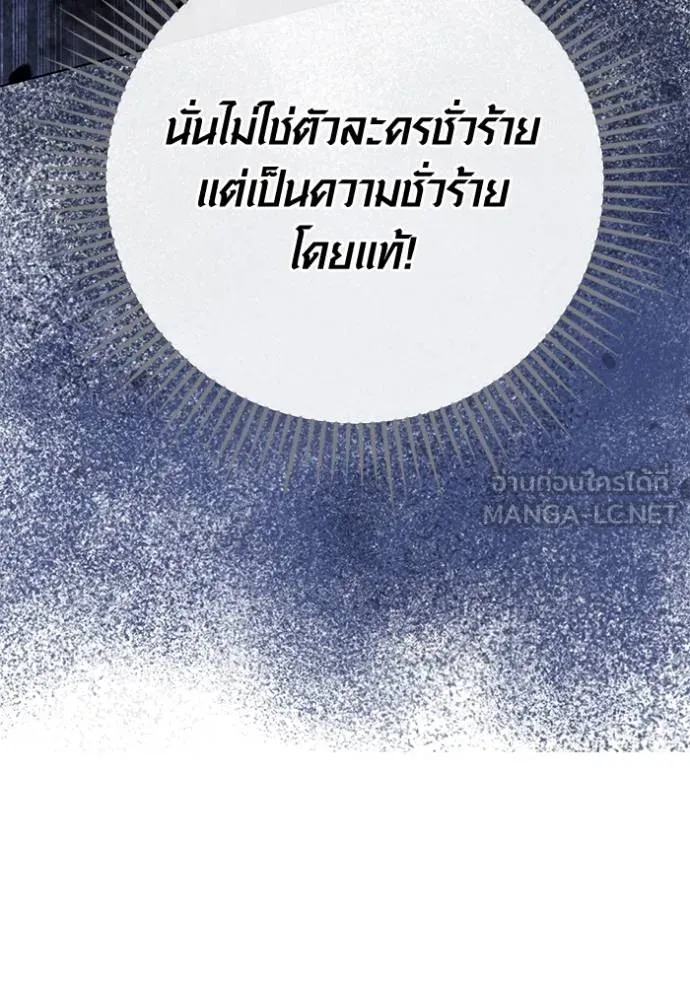 Aura of a Genius Actor ออร่าของนักแสดงอัจฉริยะ - หน้า 99