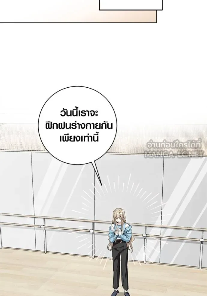 Aura of a Genius Actor ออร่าของนักแสดงอัจฉริยะ - หน้า 105
