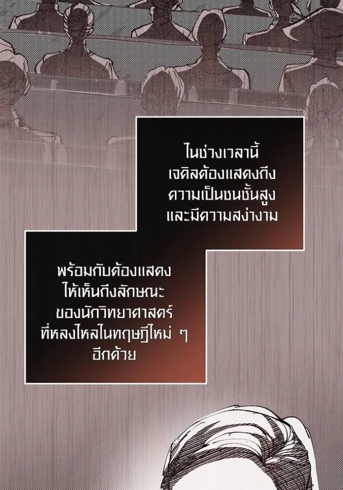 Aura of a Genius Actor ออร่าของนักแสดงอัจฉริยะ - หน้า 118
