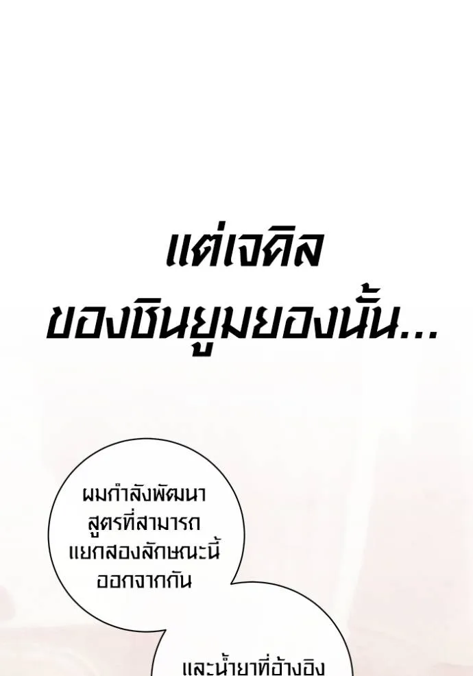 Aura of a Genius Actor ออร่าของนักแสดงอัจฉริยะ - หน้า 136