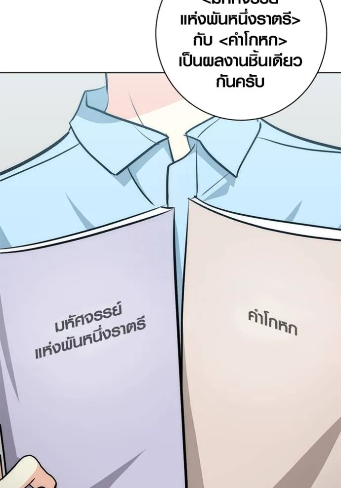 Aura of a Genius Actor ออร่าของนักแสดงอัจฉริยะ - หน้า 43