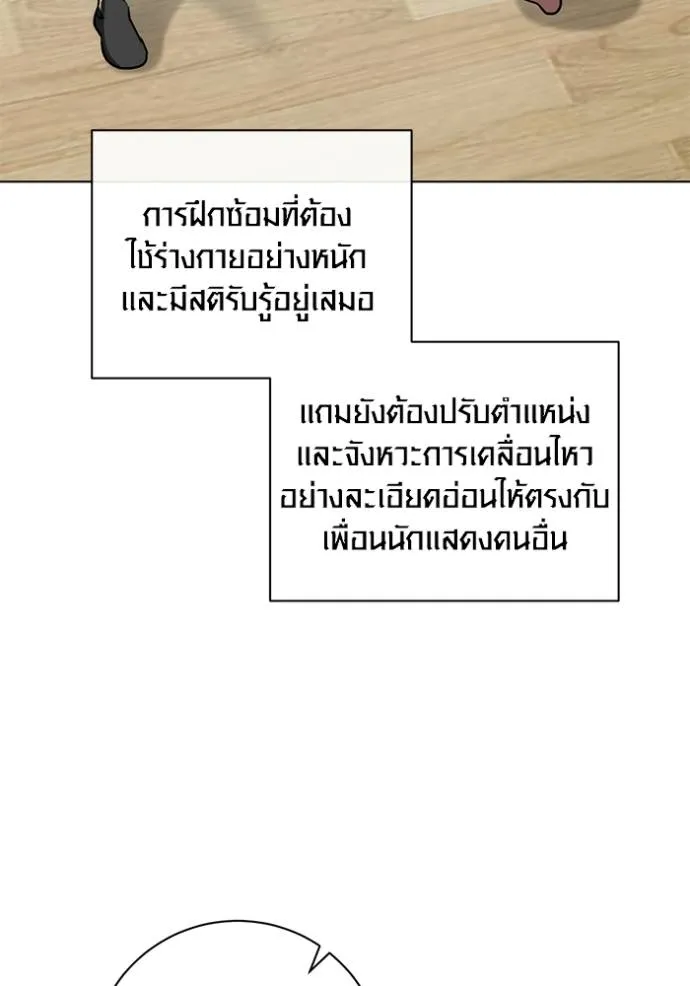 Aura of a Genius Actor ออร่าของนักแสดงอัจฉริยะ - หน้า 79