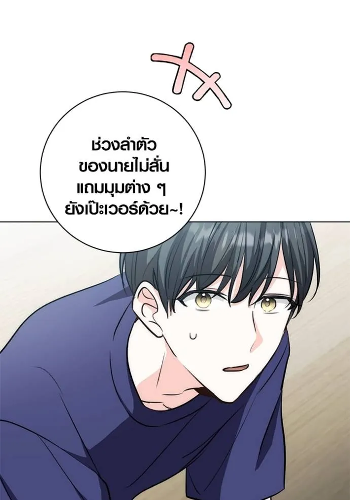 Aura of a Genius Actor ออร่าของนักแสดงอัจฉริยะ - หน้า 85