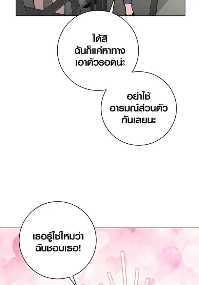 Aura of a Genius Actor ออร่าของนักแสดงอัจฉริยะ - หน้า 104
