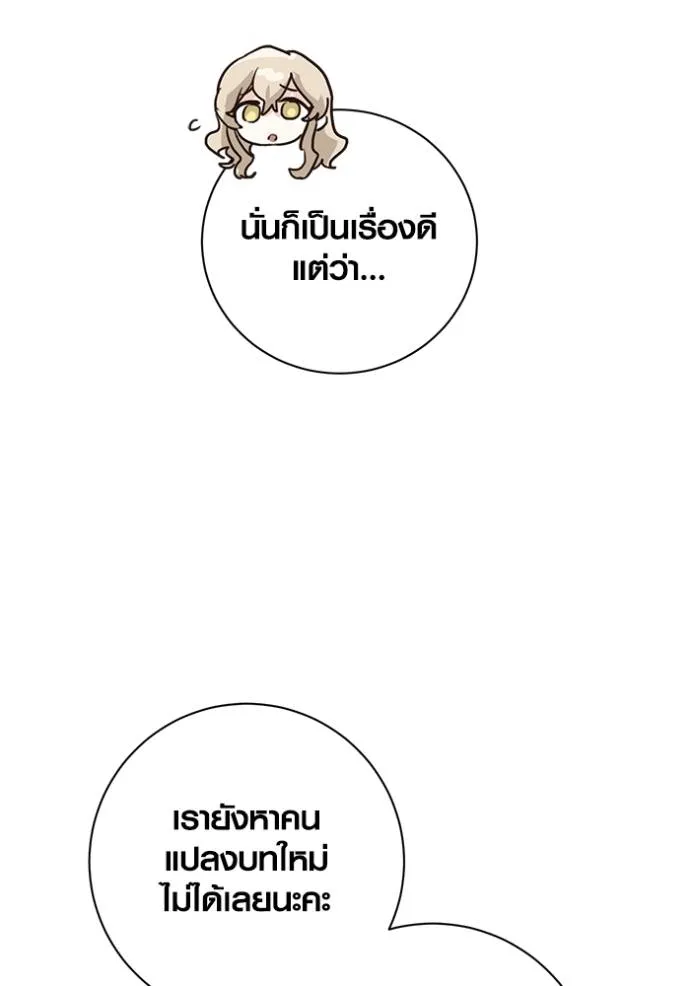 Aura of a Genius Actor ออร่าของนักแสดงอัจฉริยะ - หน้า 115