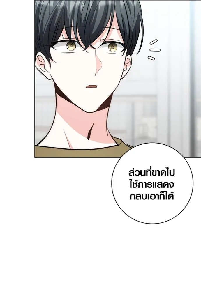Aura of a Genius Actor ออร่าของนักแสดงอัจฉริยะ - หน้า 133