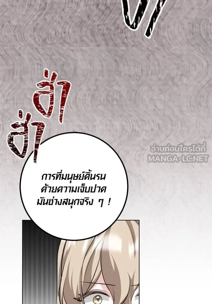 Aura of a Genius Actor ออร่าของนักแสดงอัจฉริยะ - หน้า 45