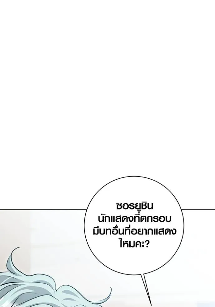Aura of a Genius Actor ออร่าของนักแสดงอัจฉริยะ - หน้า 71
