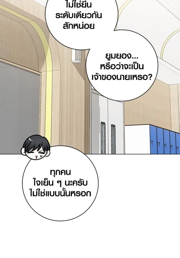 Aura of a Genius Actor ออร่าของนักแสดงอัจฉริยะ - หน้า 101