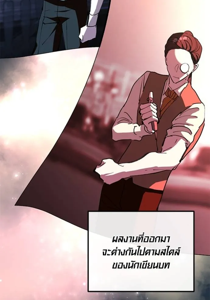 Aura of a Genius Actor ออร่าของนักแสดงอัจฉริยะ - หน้า 43