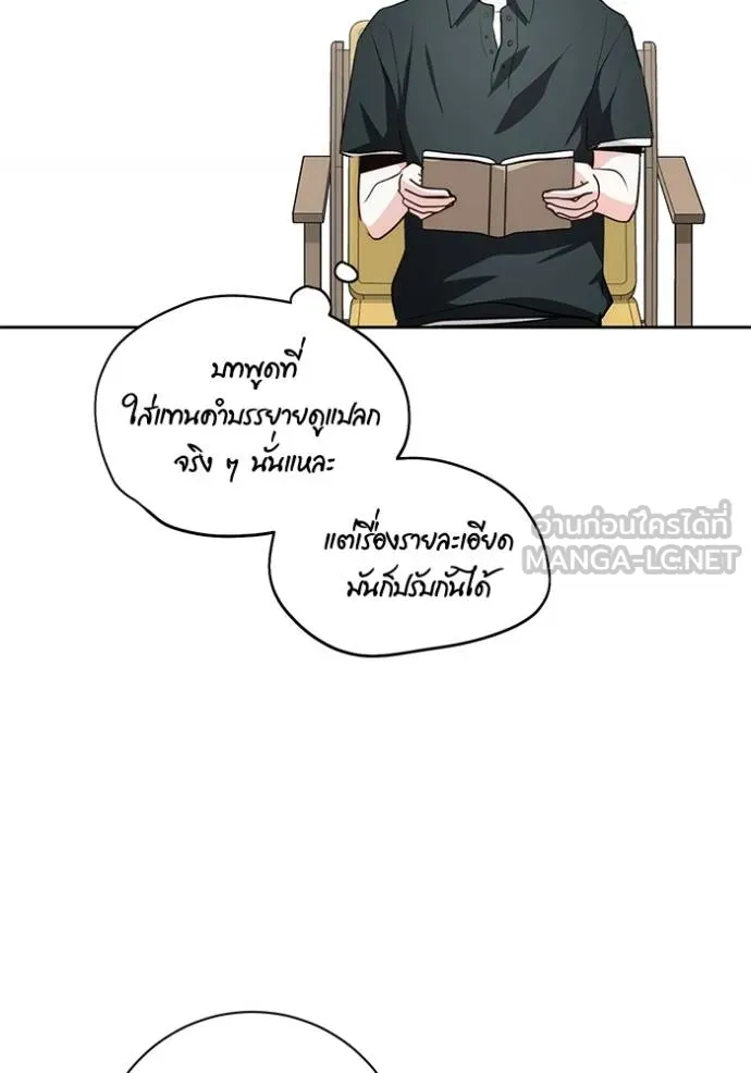 Aura of a Genius Actor ออร่าของนักแสดงอัจฉริยะ - หน้า 45