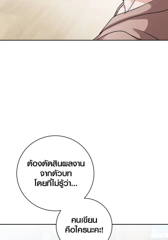 Aura of a Genius Actor ออร่าของนักแสดงอัจฉริยะ - หน้า 116