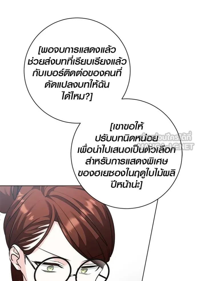 Aura of a Genius Actor ออร่าของนักแสดงอัจฉริยะ - หน้า 132