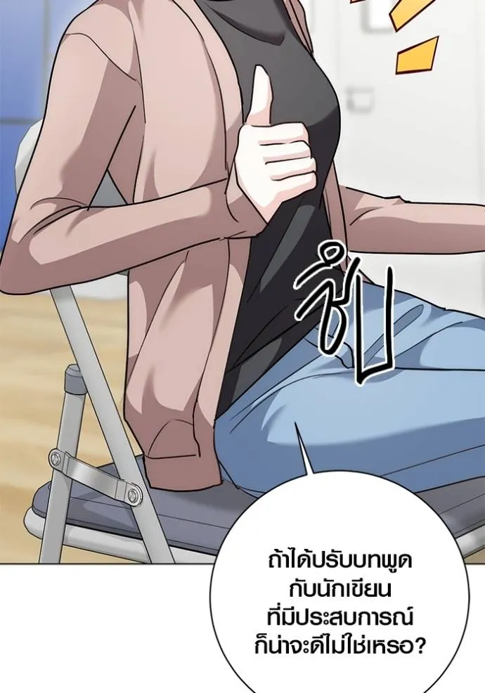Aura of a Genius Actor ออร่าของนักแสดงอัจฉริยะ - หน้า 139