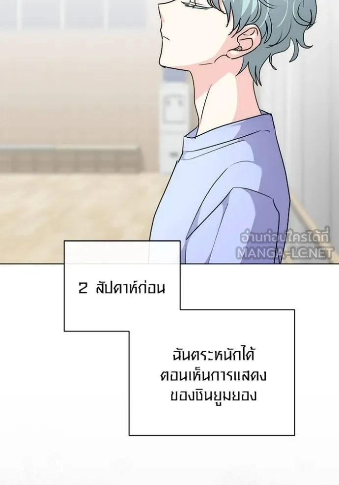 Aura of a Genius Actor ออร่าของนักแสดงอัจฉริยะ - หน้า 15