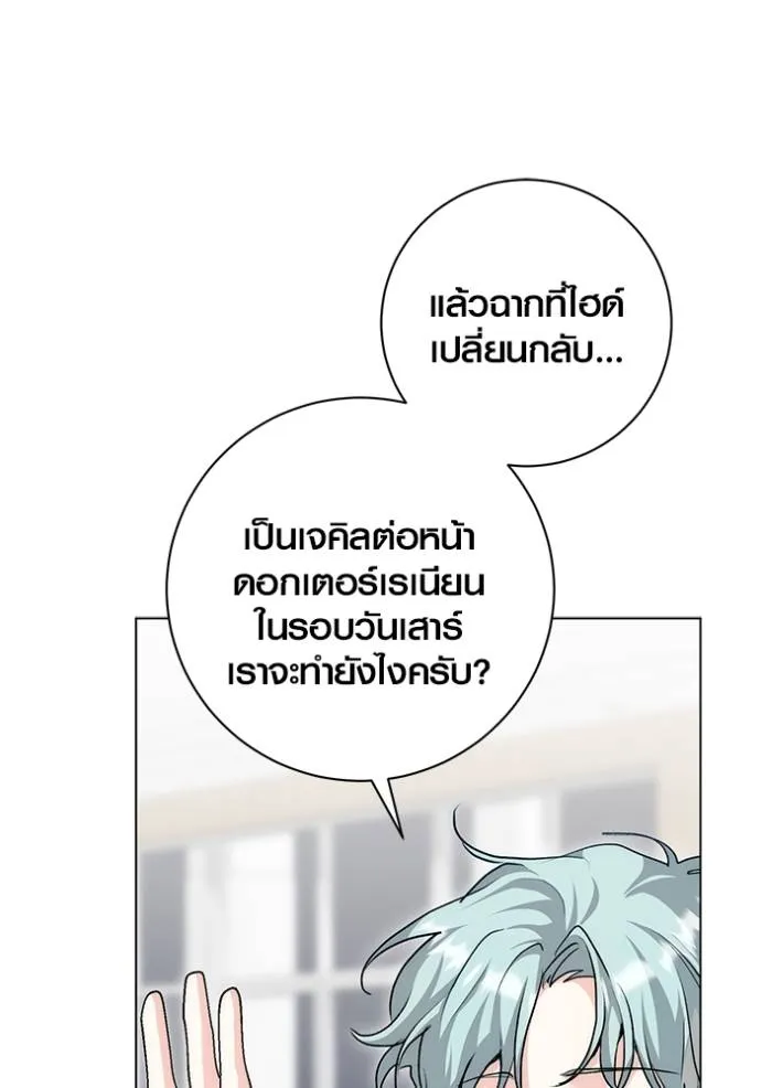 Aura of a Genius Actor ออร่าของนักแสดงอัจฉริยะ - หน้า 68