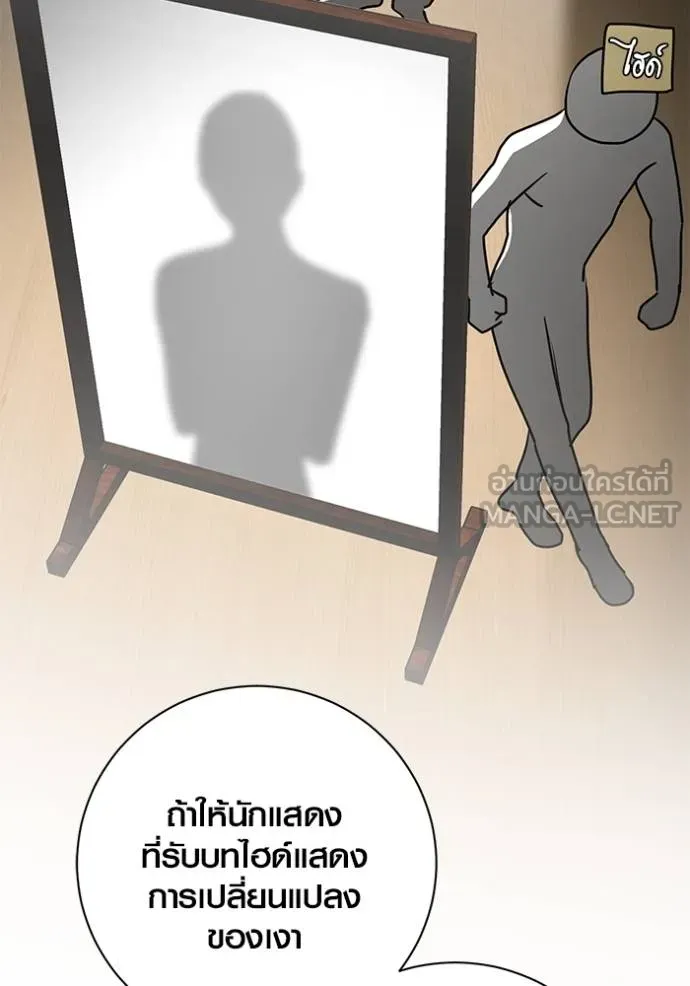 Aura of a Genius Actor ออร่าของนักแสดงอัจฉริยะ - หน้า 72