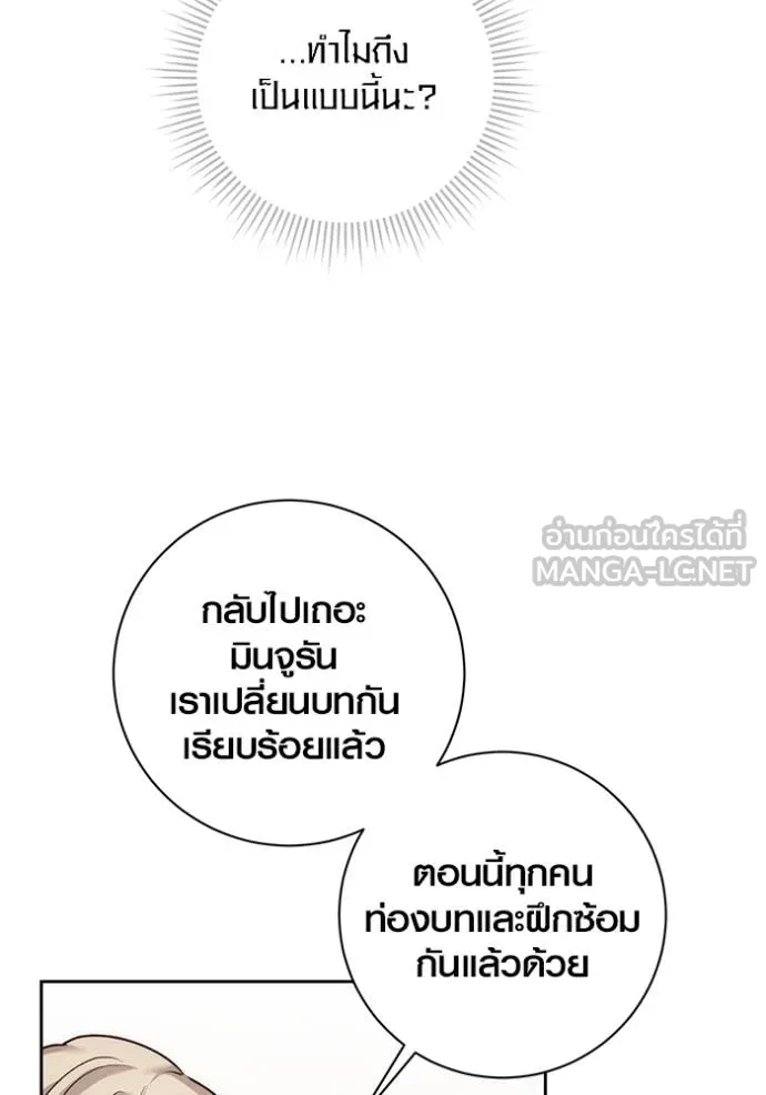 Aura of a Genius Actor ออร่าของนักแสดงอัจฉริยะ - หน้า 90