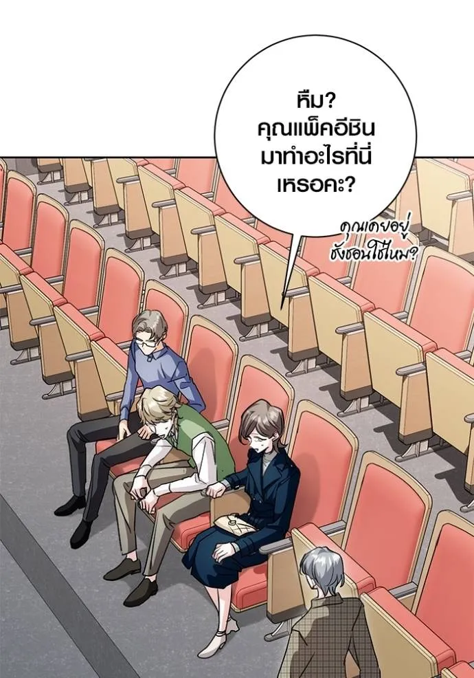 Aura of a Genius Actor ออร่าของนักแสดงอัจฉริยะ - หน้า 113