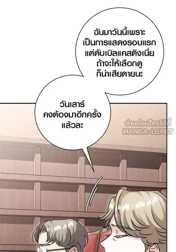 Aura of a Genius Actor ออร่าของนักแสดงอัจฉริยะ - หน้า 117