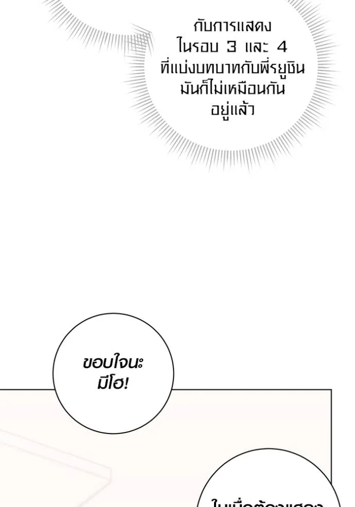 Aura of a Genius Actor ออร่าของนักแสดงอัจฉริยะ - หน้า 94