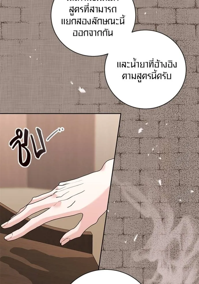 Aura of a Genius Actor ออร่าของนักแสดงอัจฉริยะ - หน้า 13