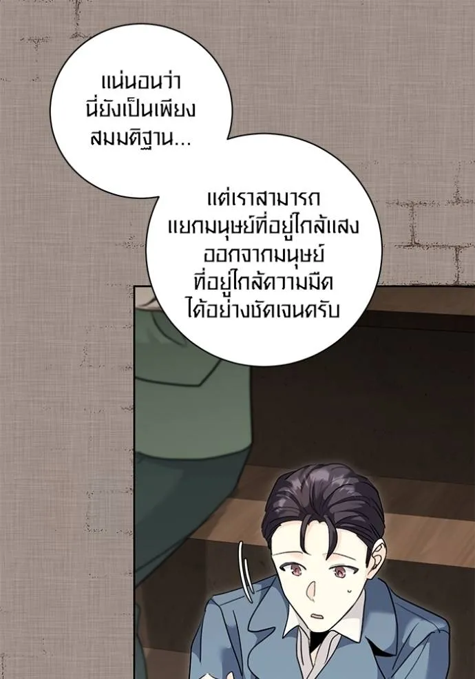 Aura of a Genius Actor ออร่าของนักแสดงอัจฉริยะ - หน้า 8