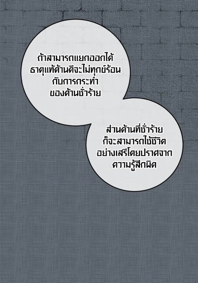 Aura of a Genius Actor ออร่าของนักแสดงอัจฉริยะ - หน้า 100
