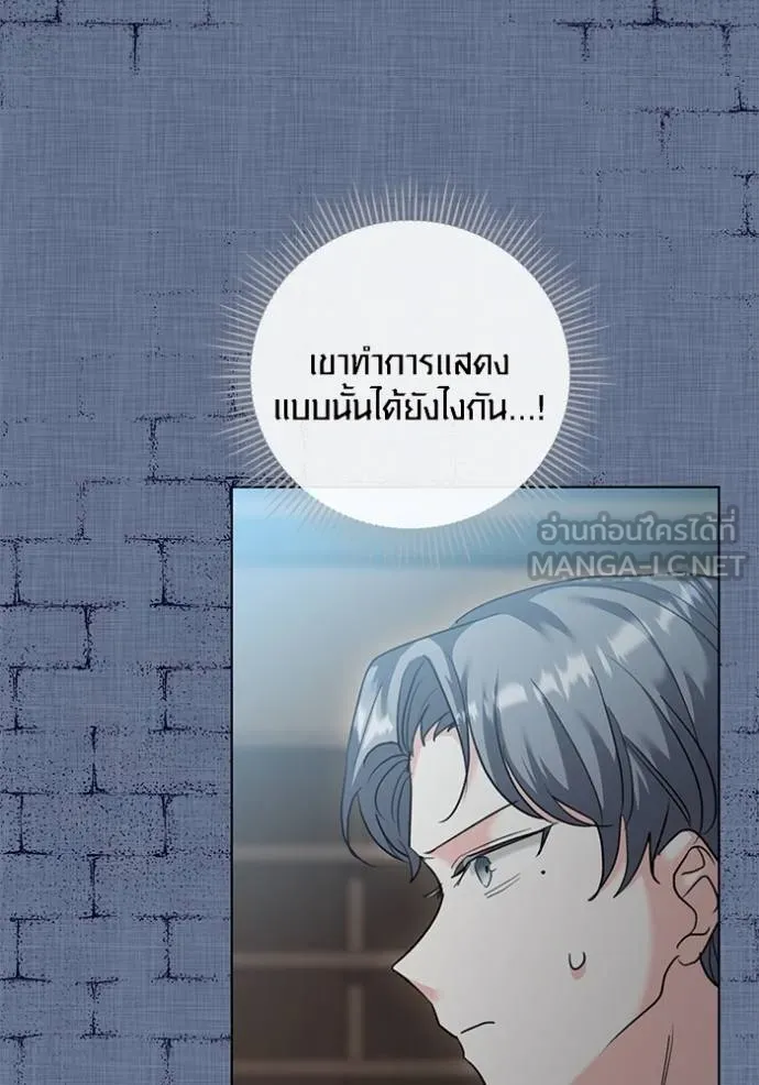 Aura of a Genius Actor ออร่าของนักแสดงอัจฉริยะ - หน้า 24