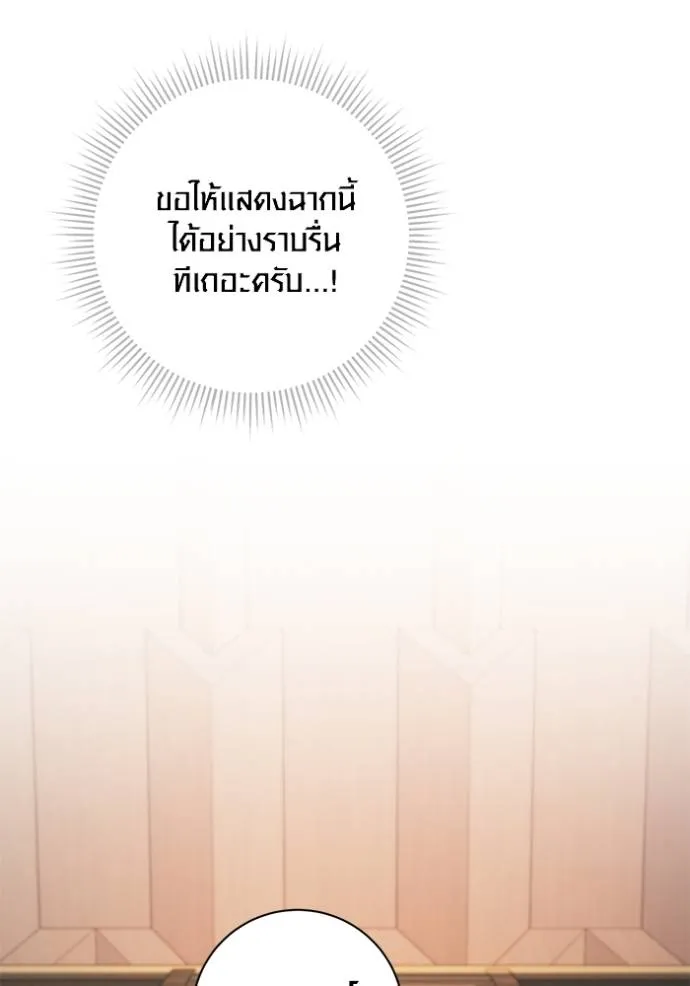 Aura of a Genius Actor ออร่าของนักแสดงอัจฉริยะ - หน้า 56