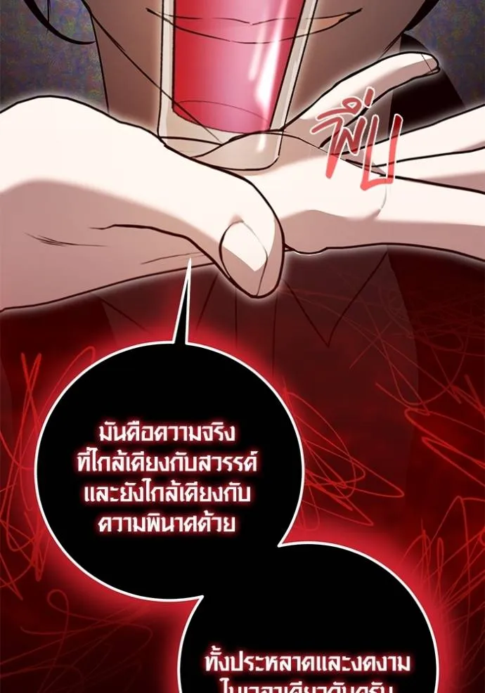 Aura of a Genius Actor ออร่าของนักแสดงอัจฉริยะ - หน้า 70