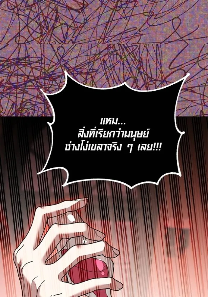 Aura of a Genius Actor ออร่าของนักแสดงอัจฉริยะ - หน้า 79