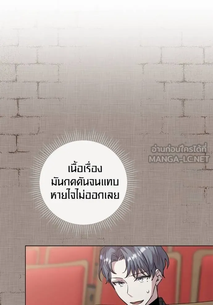 Aura of a Genius Actor ออร่าของนักแสดงอัจฉริยะ - หน้า 87