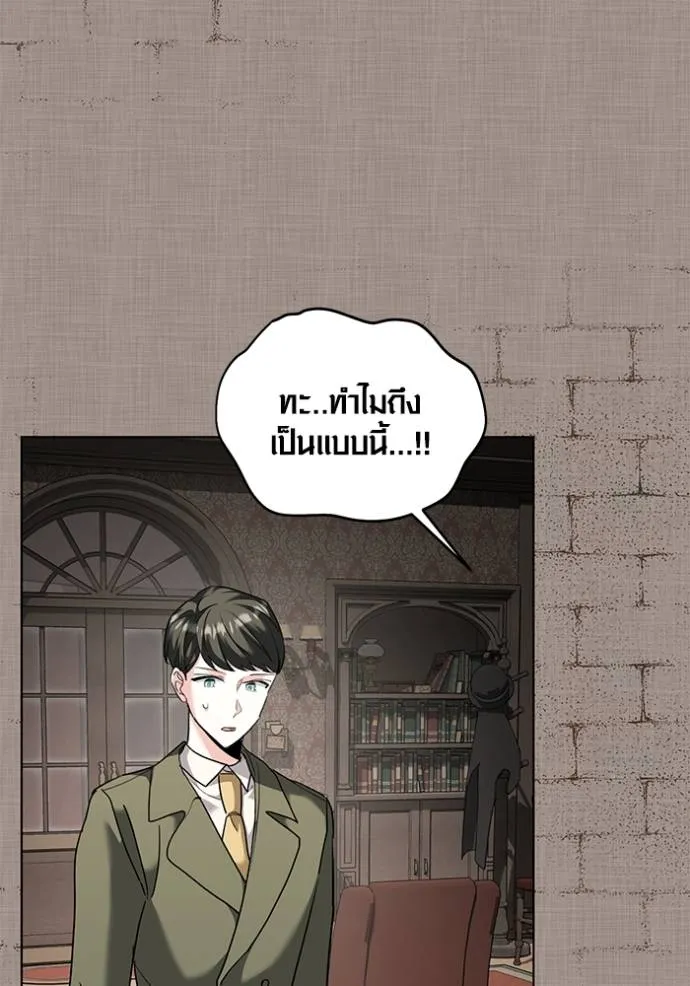 Aura of a Genius Actor ออร่าของนักแสดงอัจฉริยะ - หน้า 91