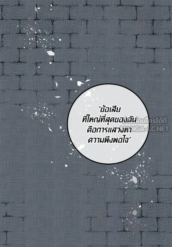 Aura of a Genius Actor ออร่าของนักแสดงอัจฉริยะ - หน้า 96