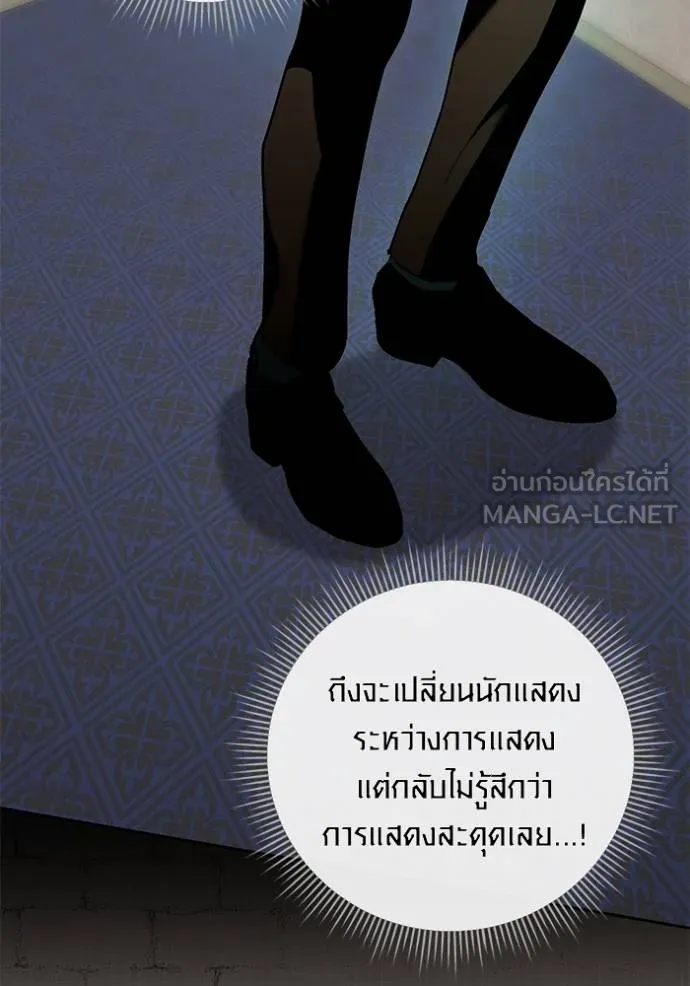 Aura of a Genius Actor ออร่าของนักแสดงอัจฉริยะ - หน้า 105