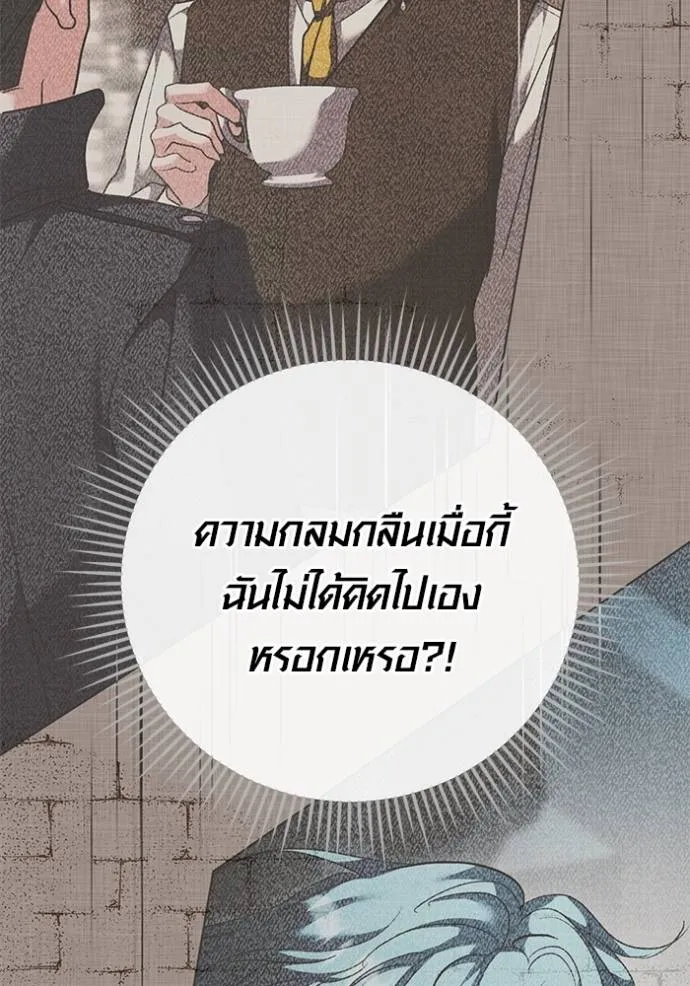 Aura of a Genius Actor ออร่าของนักแสดงอัจฉริยะ - หน้า 109