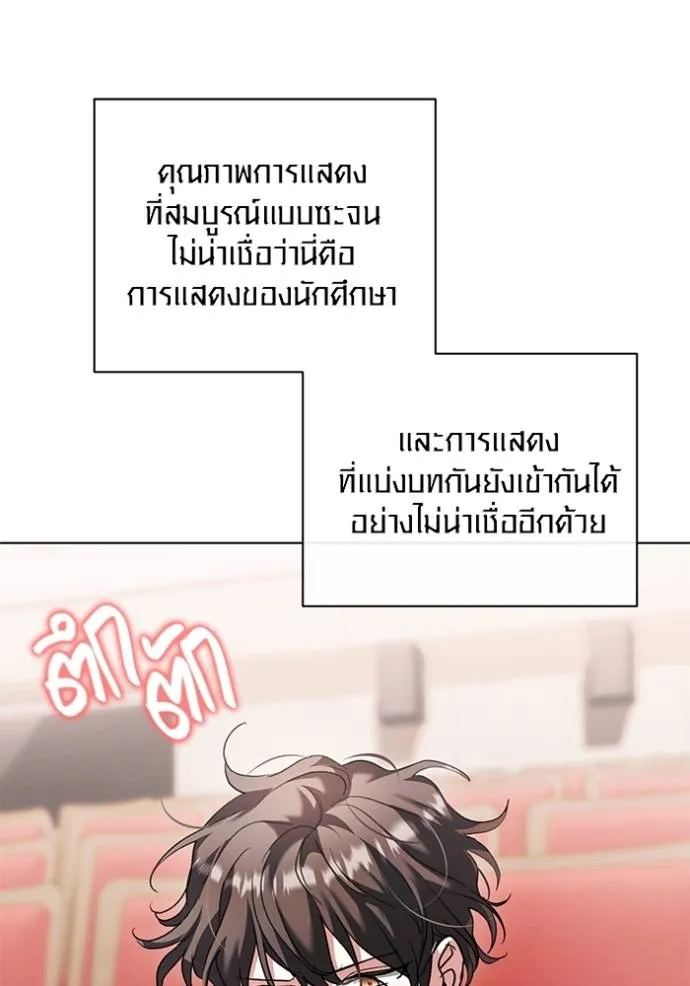 Aura of a Genius Actor ออร่าของนักแสดงอัจฉริยะ - หน้า 119