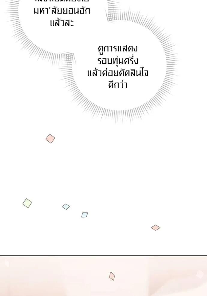Aura of a Genius Actor ออร่าของนักแสดงอัจฉริยะ - หน้า 122